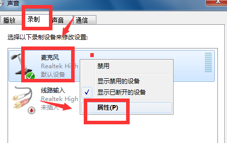 Win7如何消除麥克風(fēng)噪音？Win7消除麥克風(fēng)噪音方法介紹