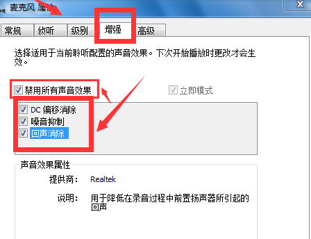 Win7如何消除麥克風(fēng)噪音？Win7消除麥克風(fēng)噪音方法介紹