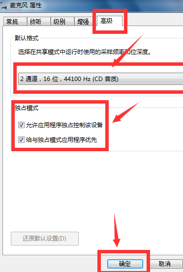 Win7如何消除麥克風(fēng)噪音？Win7消除麥克風(fēng)噪音方法介紹