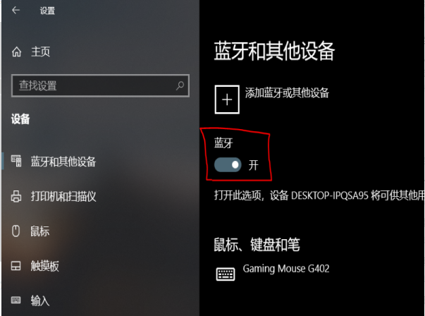 Win10專業版如何打開藍牙?