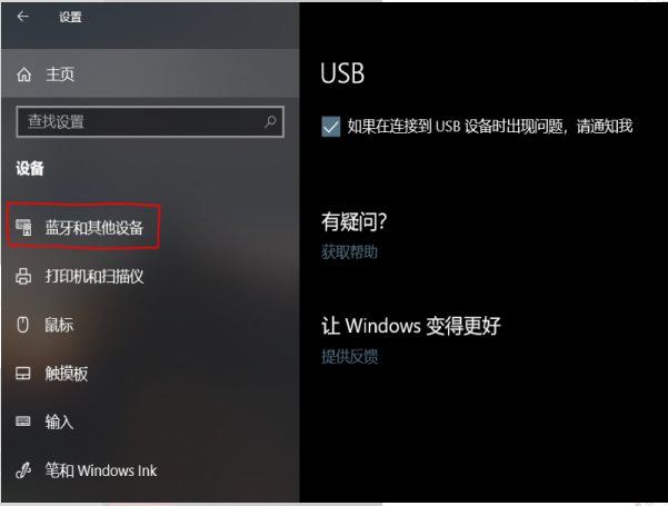 Win10專業版如何打開藍牙?