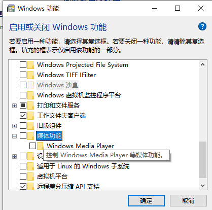 Win10專業(yè)版windows media player如何卸載?