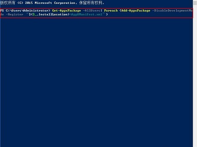 Win10專業(yè)版內(nèi)置應(yīng)用全部失效要怎么修復(fù)解決?