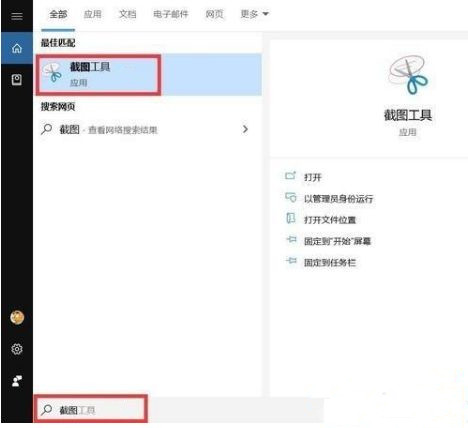 Win10專業(yè)版如何快速截屏?
