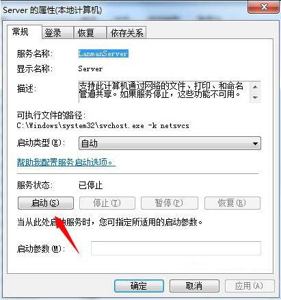 Win7電腦提示工作站服務沒有啟動怎么解決？