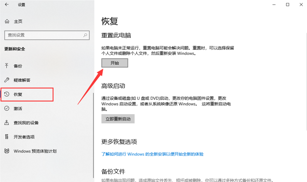 Win10電腦怎么使用自帶的一鍵重裝功能？