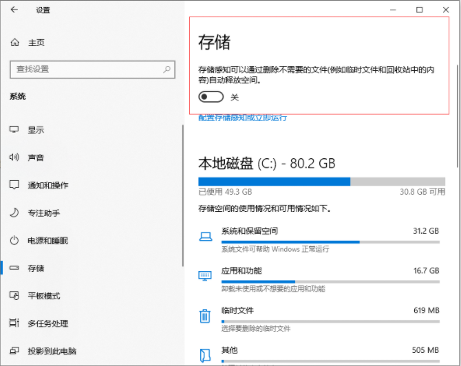 Win10專業(yè)版電腦c盤滿了怎么清理?教你一招快速清理C盤