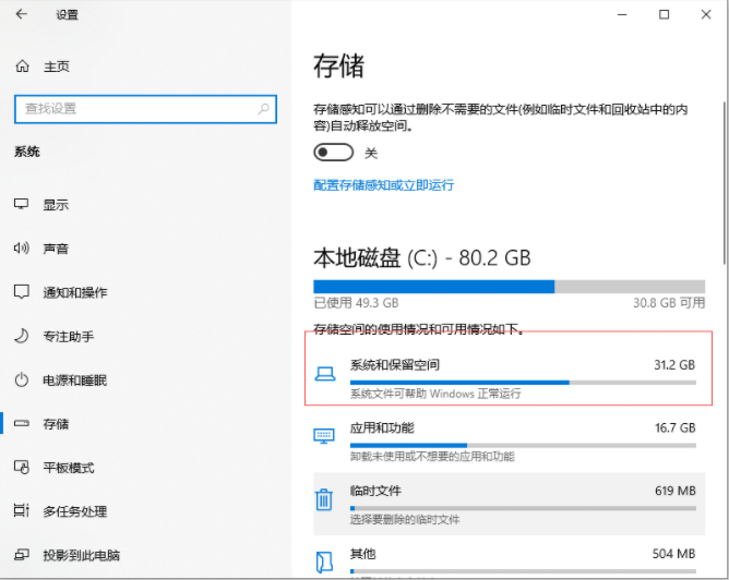 Win10專業(yè)版電腦c盤滿了怎么清理?教你一招快速清理C盤
