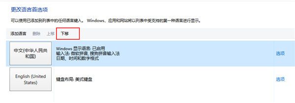 Win10怎么在中文輸入法中添加美國鍵盤？