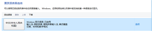 Win10怎么在中文輸入法中添加美國鍵盤？