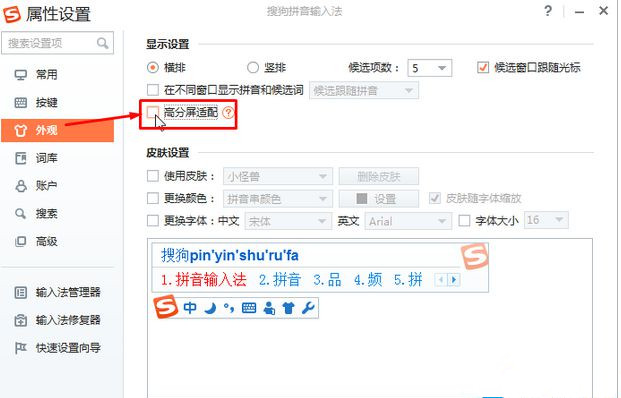 Win7旗艦版系統在高分屏狀況下搜狗輸入框看起來很小如何變大？