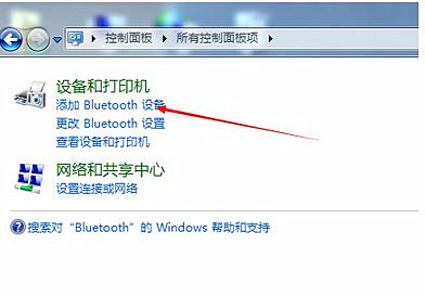 Win7旗艦版系統(tǒng)怎么添加無線藍(lán)牙鍵盤？