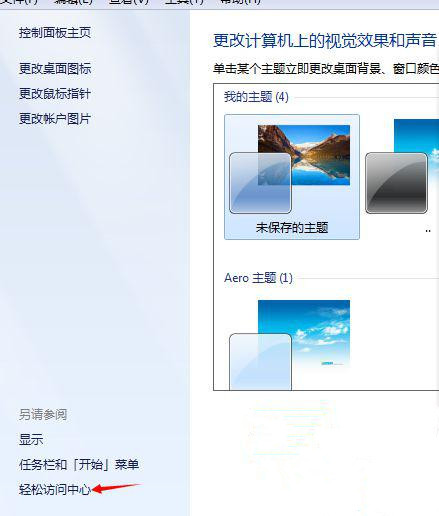 Win7旗艦版系統(tǒng)怎么打開(kāi)屏幕鍵盤(pán)？