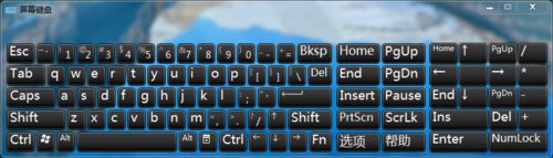 Win7旗艦版系統(tǒng)怎么打開(kāi)屏幕鍵盤(pán)？