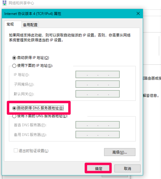 Win10專業(yè)版DNS異常怎么修改設(shè)置恢復(fù)？