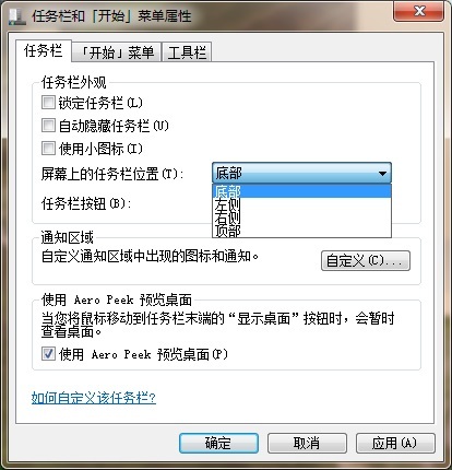 Win7旗艦版電腦任務欄怎么還原到下面？