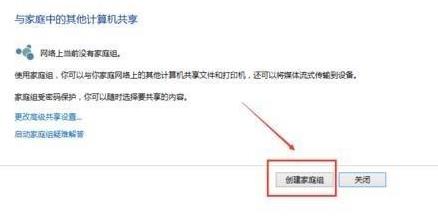 Win10組家庭局域網如何操作？Win10組家庭局域網操作方法解析
