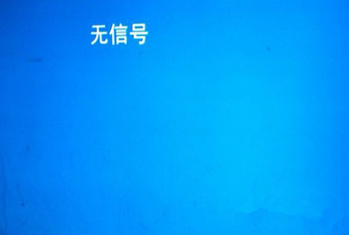 Win7旗艦版系統(tǒng)開機顯示屏顯示無信號怎么辦？