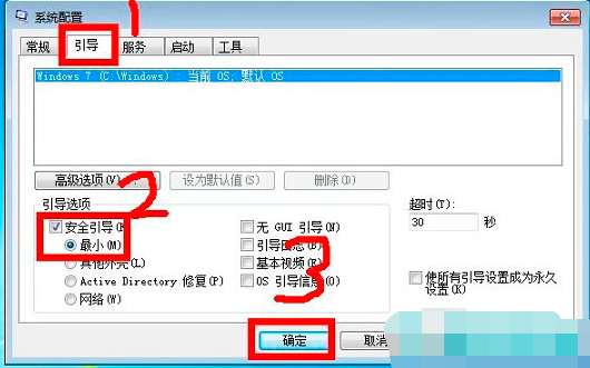 Win7旗艦版怎樣進(jìn)入安全模式?