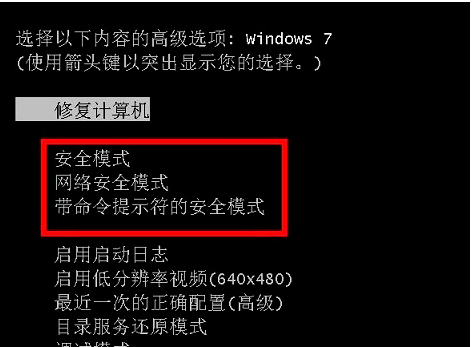Win7旗艦版怎樣進(jìn)入安全模式?
