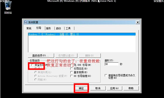 Win7旗艦版怎樣進(jìn)入安全模式?