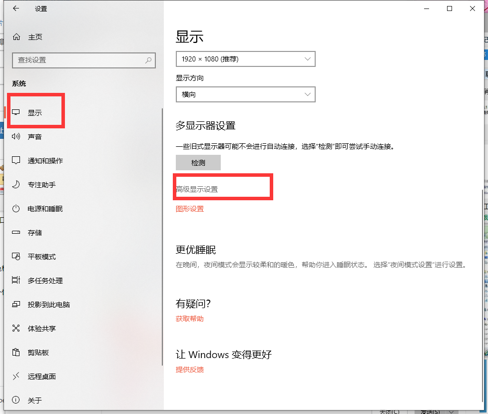 Win10X鮮艷度在哪里調(diào)節(jié)？Win10X鮮艷度調(diào)節(jié)圖文教程
