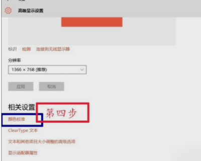 Win10X鮮艷度在哪里調(diào)節(jié)？Win10X鮮艷度調(diào)節(jié)圖文教程