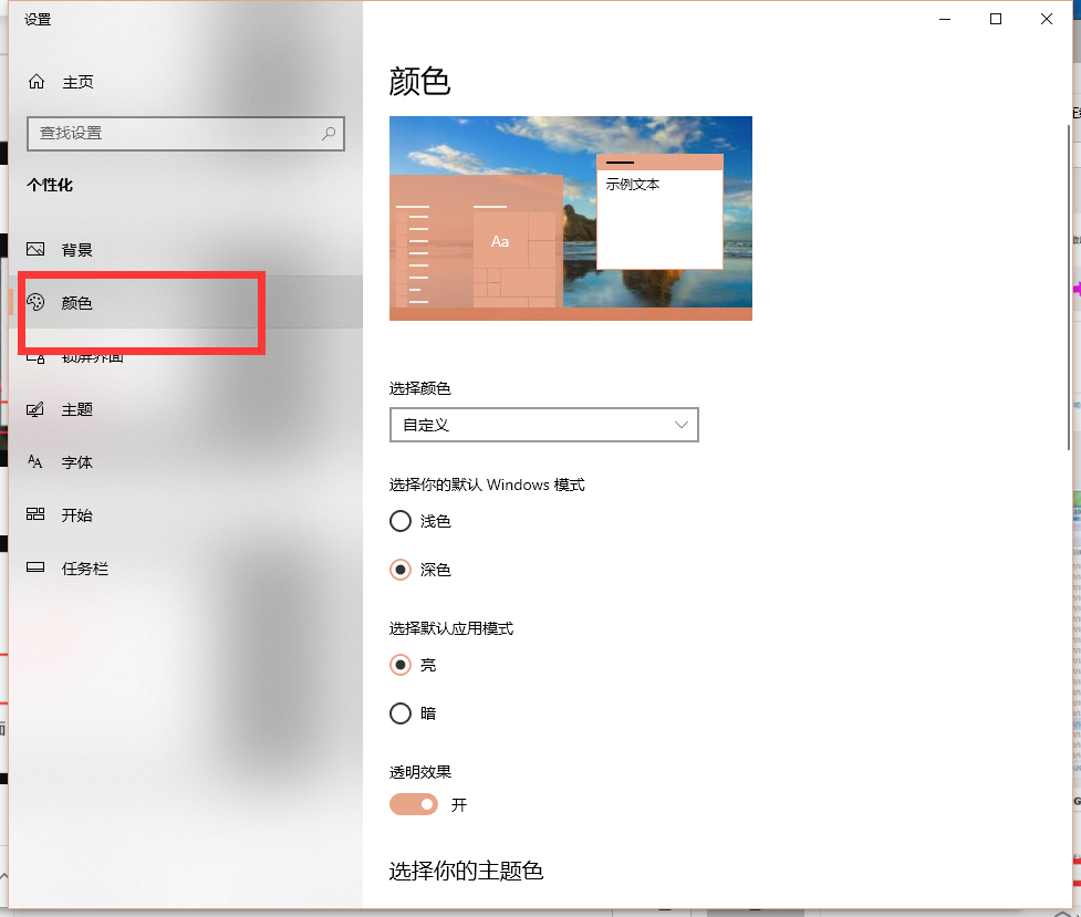 Win10X鮮艷度在哪里調(diào)節(jié)？Win10X鮮艷度調(diào)節(jié)圖文教程