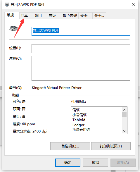 Win10電腦如何設置共享打印機？Win10電腦設置共享打印機圖文教程