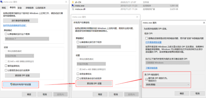 Win10電腦4k高分屏下遠程桌面模糊怎么辦？