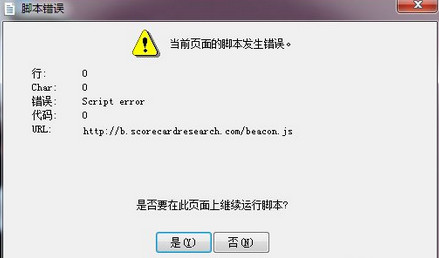 Win7旗艦版打開(kāi)游戲script error怎么解決？