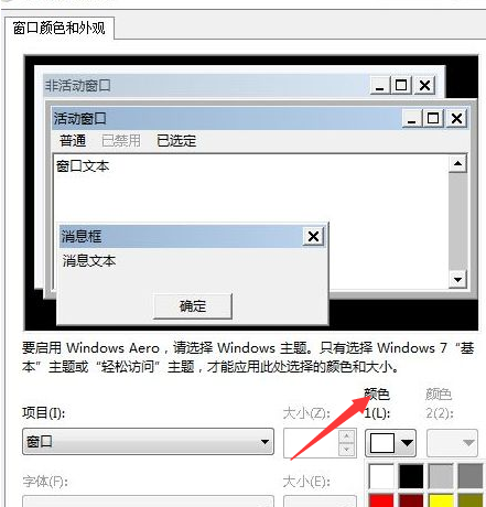 Win7旗艦版系統(tǒng)怎么設置護眼色？Win7旗艦版設置護眼色的方法