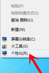 Win7旗艦版系統(tǒng)怎么設置護眼色？Win7旗艦版設置護眼色的方法