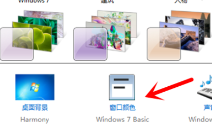 Win7旗艦版系統(tǒng)怎么設置護眼色？Win7旗艦版設置護眼色的方法