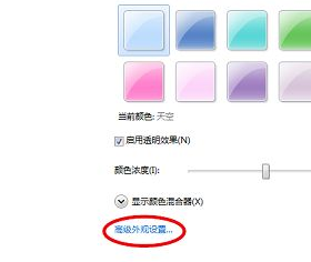 Win7旗艦版系統(tǒng)怎么設置護眼色？Win7旗艦版設置護眼色的方法