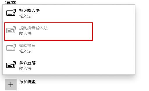 Win10 20H2搜狗輸入法不見了怎么找回？
