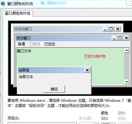 Win7旗艦版系統(tǒng)怎么設置護眼色？Win7旗艦版設置護眼色的方法