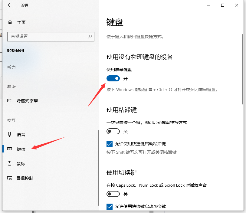 Win10電腦怎么解鎖電腦的虛擬鍵盤？解鎖電腦虛擬鍵盤的方法