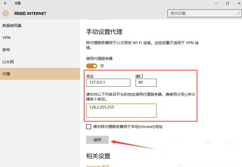 Win10怎么手動設置代理？Win10系統(tǒng)代理設置方法
