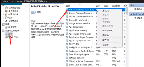 Win10電腦藍牙鍵盤連接不穩(wěn)定怎么辦?