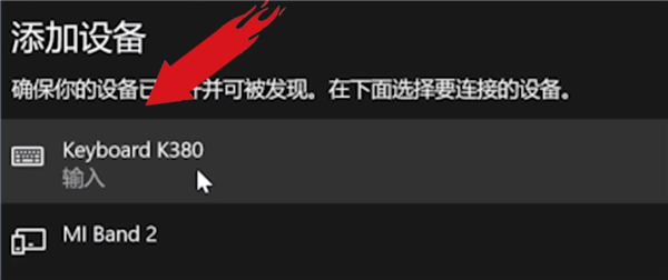 Win10電腦藍牙鍵盤連接不穩(wěn)定怎么辦?
