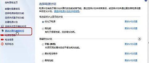 Win7如何關閉混合睡眠模式？
