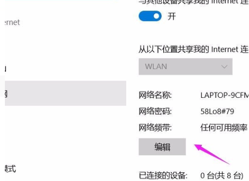 Win10專業版怎么設置熱點連接？Win10專業版設置熱點連接方法