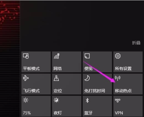 Win10專業版怎么設置熱點連接？Win10專業版設置熱點連接方法