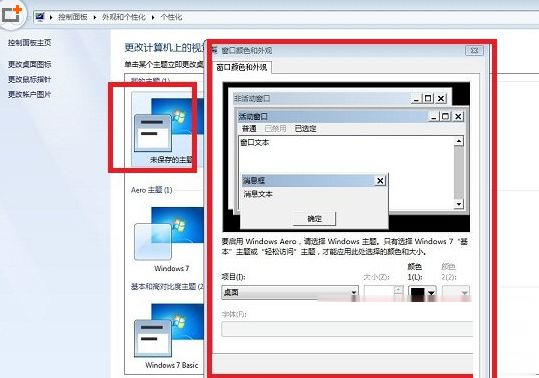 Win7配色方案怎么改？Win7系統(tǒng)更改配色方案的方法