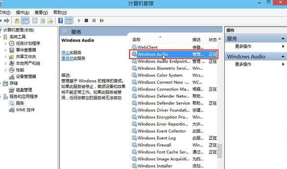 Win10專業(yè)版聲音提示音頻服務(wù)未響應怎么辦