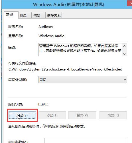Win10專業(yè)版聲音提示音頻服務(wù)未響應怎么辦