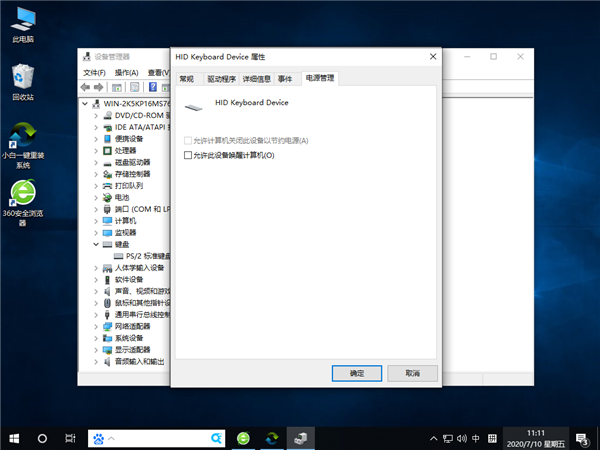 Win10怎么禁止鼠標鍵盤喚醒系統？