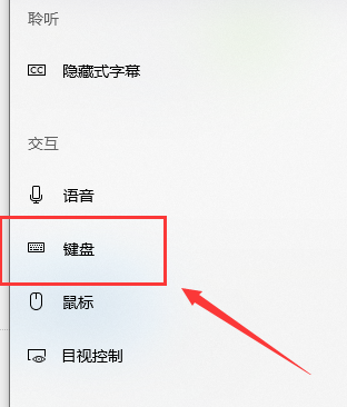 Win10鍵盤設(shè)置在哪里?Win10鍵盤設(shè)置介紹