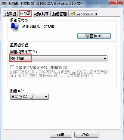 Win7屏幕一直閃屏是怎么回事？Win7屏幕一直閃屏解決方法分享